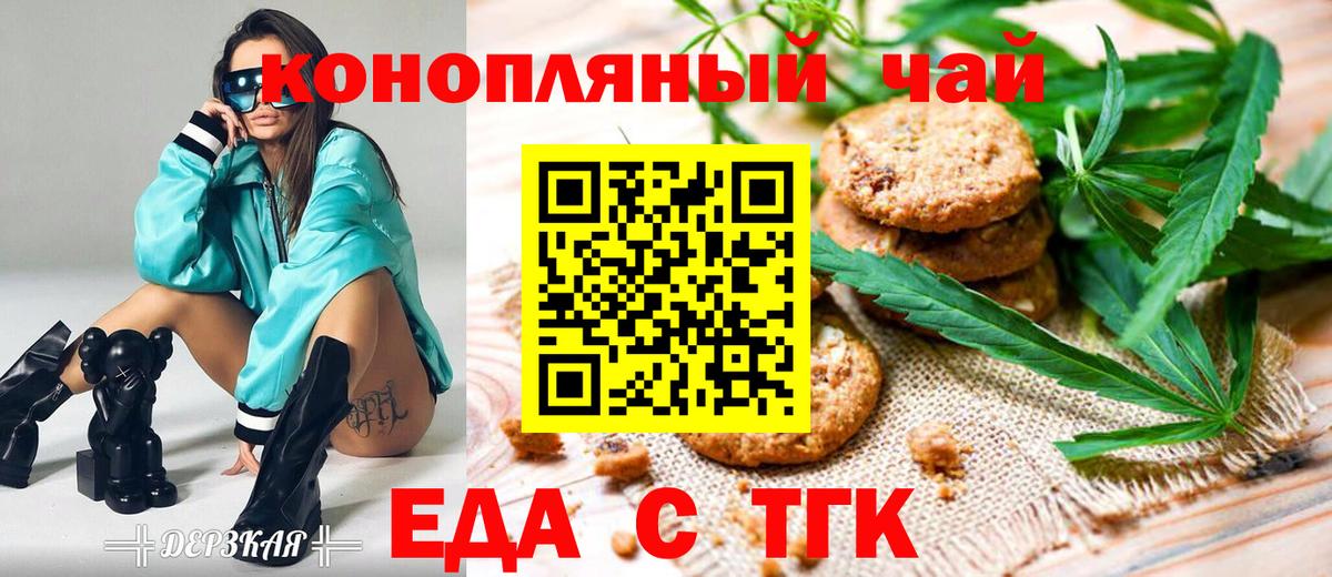 Елабуга  Печенье с ТГК марихуана  Вход с VPN 