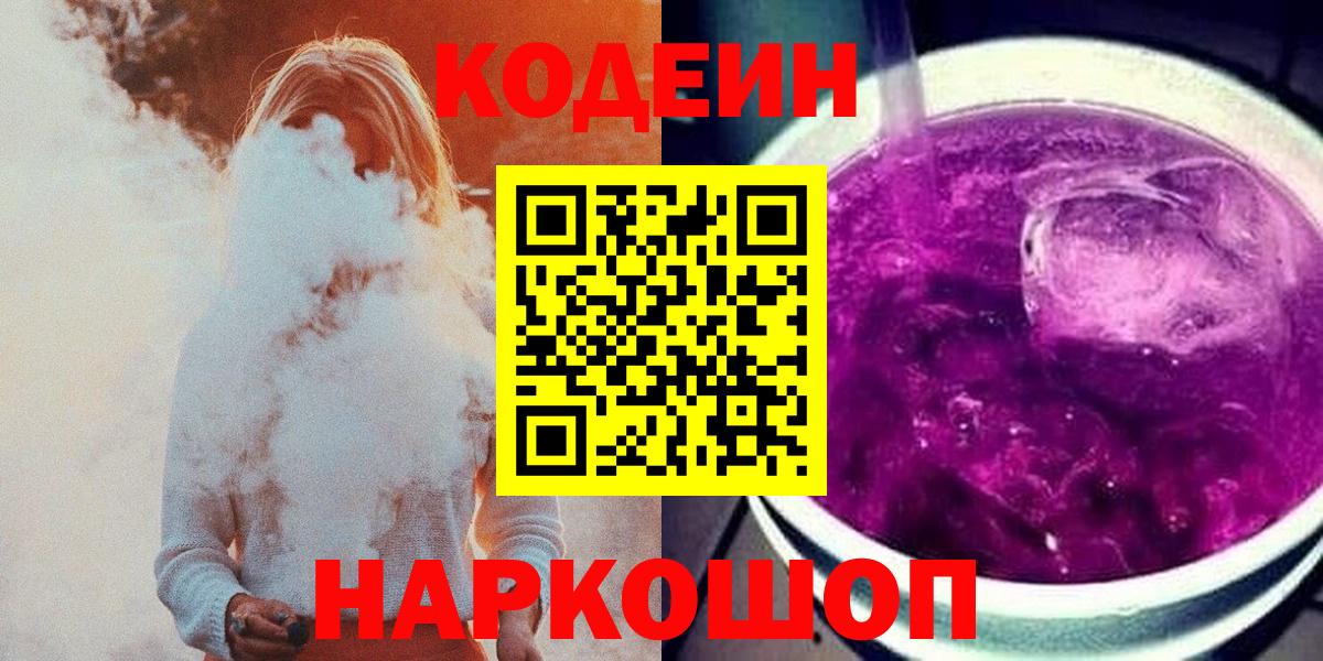 Кодеиновый сироп Lean Purple Drank  Кодеиновый сироп Lean Purple Drank  Елабуга  Вход с VPN 