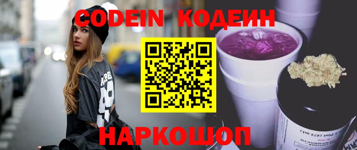 Codein Purple Drank Елабуга