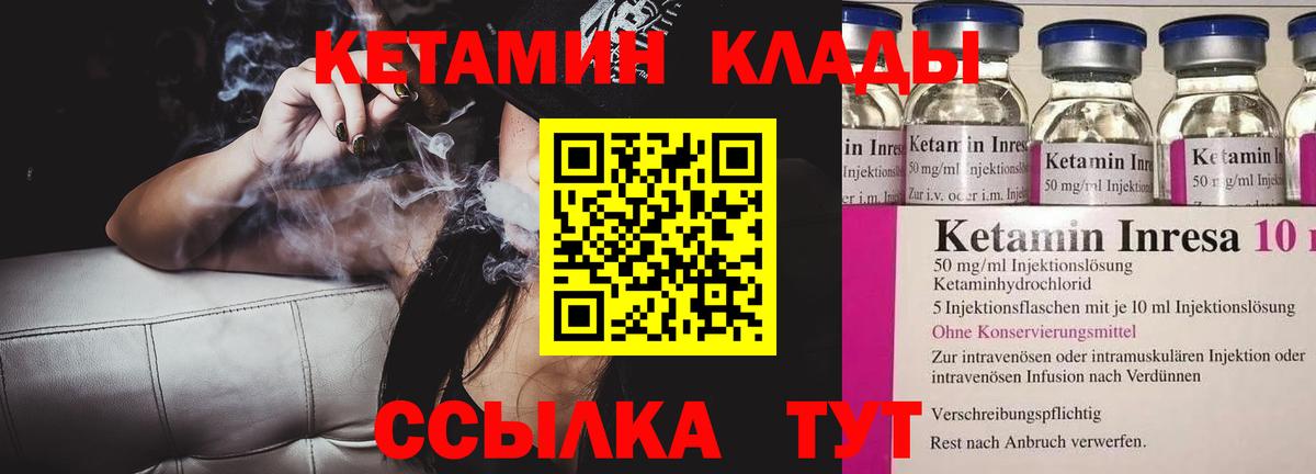 КЕТАМИН VHQ  Вход с VPN  Елабуга 
