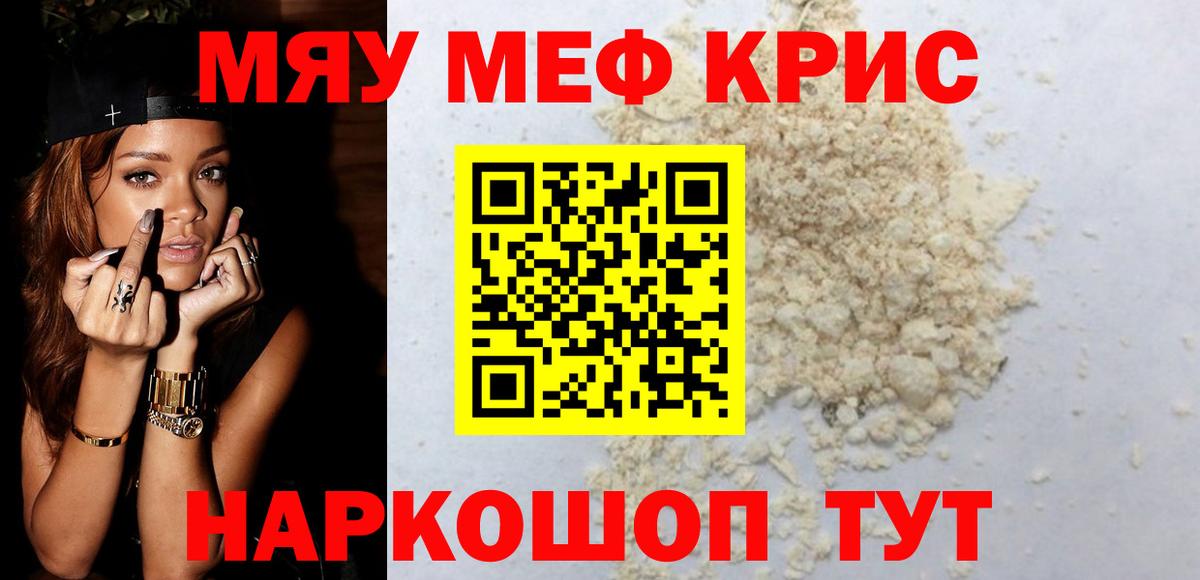 Меф мяу мяу мука Елабуга